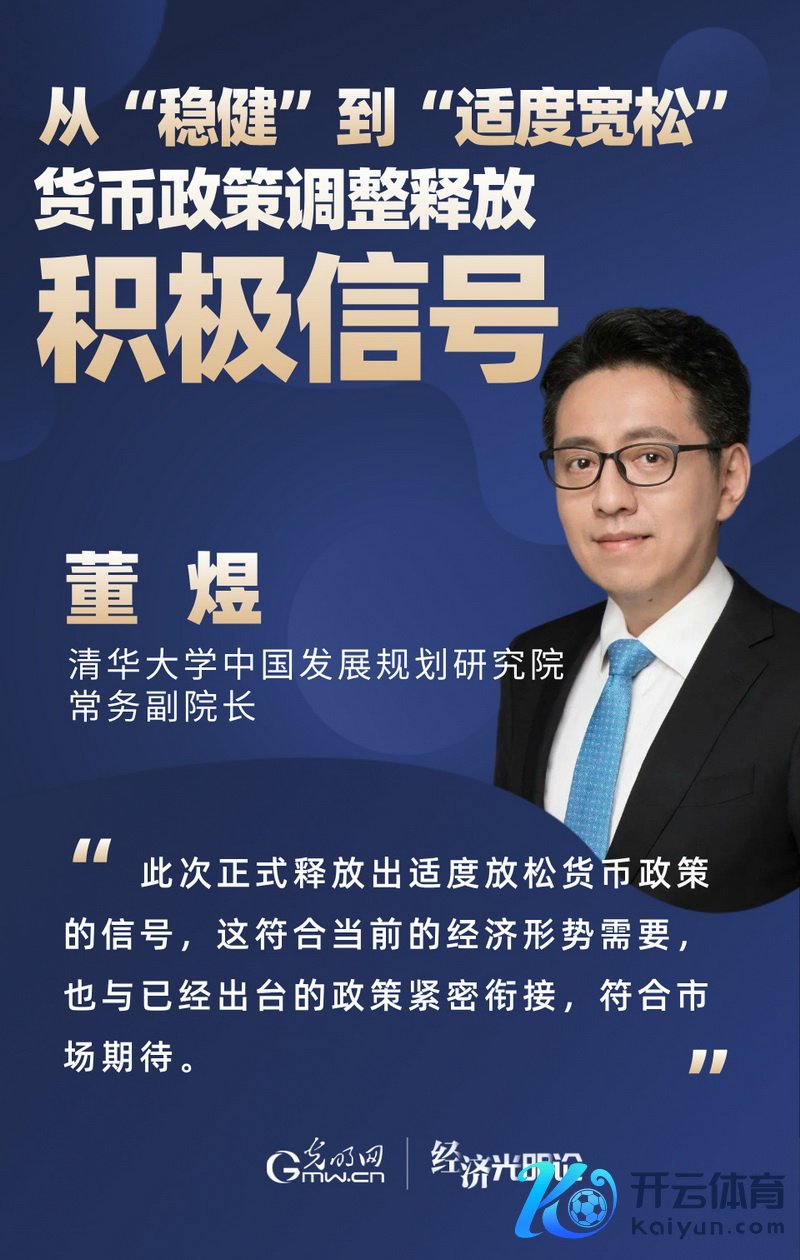 经济光明论&middot;群众道丨从&ldquo;矜重&rdquo;到&ldquo;扫尾宽松&rdquo; 货币计谋转化开释积极信号