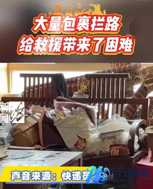老汉妻囤大宗快递引失火 冲动网购埋隐患